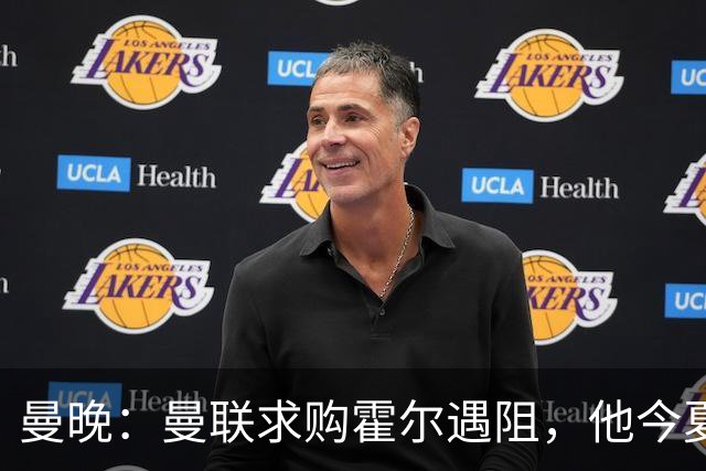 曼晚：曼联求购霍尔遇阻，他今夏几乎不可能离开纽卡